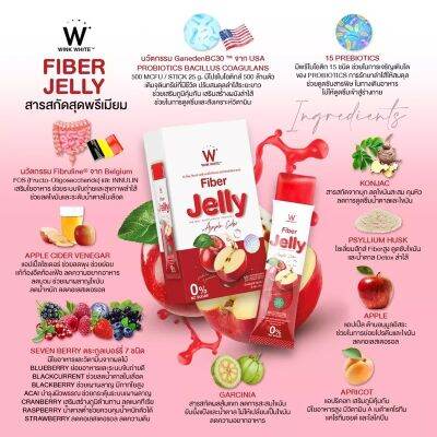 W Jelly Apple  🍎 เจลลี่ไฟเบอร์ แอปเปิ้ล 🍎