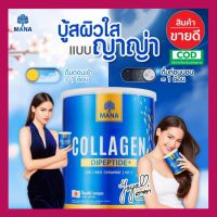 ซื้อ 1แถม1??MANA PREMIUM COLLAGEN ??ผิวสวยใส