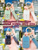 เคสกุญแจรถ ฮอนด้าHonda Jazz 2014 งานเคส TPU เคสกุญแจรถฟรุ้งฟริ้ง