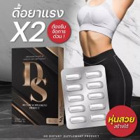 DS ดีเอส (แพ็คเกตใหม่แทนดีวัน) ผลิตภัณฑ์เสริมอาหารดีเอส พร้อมส่ง