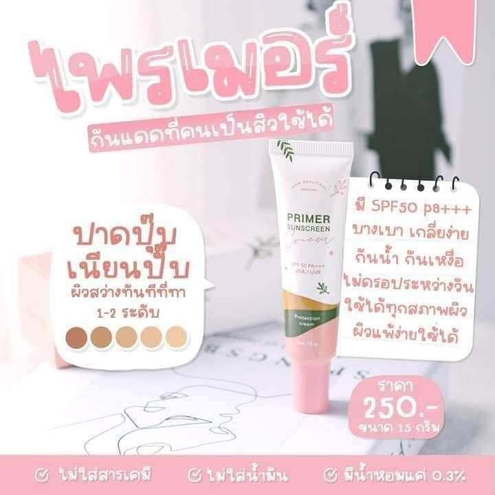 กันแดด-ไพรเมอร์-สีชมพู