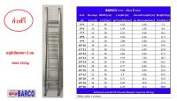 BARCO บันไดสไลด์ 2 ตอน (7*7 ฟุต)ยืดสุด 3.6 เมตร ก่อนยืด 2.25 เมตร น้ำหนัก 10.1 กก.อลูมิเนียมหนา 2 มม.รับน้ำหนักได้ 150 กก.(ส่งฟรีทั่วไทย*)
