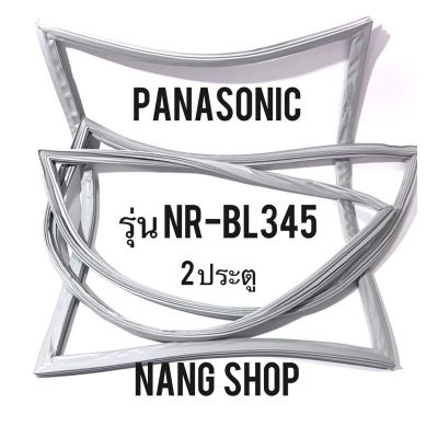 ขอบยางตู้เย็น Panasonic รุ่น NR-BL345 (2 ประตู)