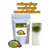 เกนไมฉะ  ผงชาเขี่ยวญี่ปุ่นข้าวคั่วแท้ 40 g กลิ่นหอมฟุ้งอบอวล ชงง่าย ไม่มีน้ำตาล