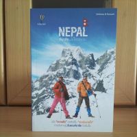 NEPAL หิมาลัย...ไม่ใช่ตอนจบ -Umkesa &amp; Kozumi