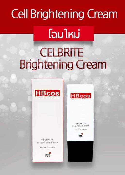hbcos-celbrite-brightening-cream-ครีมบำรุงผิวคุมมัน-ซีไบร์ท