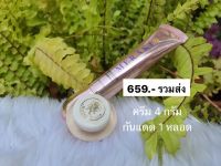 Merina Cream ครีมแก้มบุ๋ม ครีมบำรุงผิวหน้า สูตรอ่อนโยน Merina Cream เมอริน่าครีม