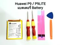 HB366481ECW แบตเตอรี่ Huawei P9 , P9 Lite , P10 Lite, Y7 Pro, Honor 8 , Honor 5C, Y6 Prime 2018 Battery  มีประกัน6เดือน เก็บเงินปลายทาง จัดส่งเร็ว มีของแถม