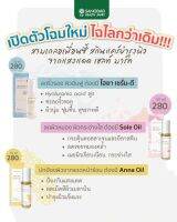 Sangdad Health Mart : ไฮยา เซรั่มดี โซลออย อันนาออย เซรั่มบำรุงผิวหน้าและผิวกาย 50ml