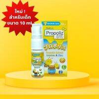 โฉมใหม่‼️ปรับแพ็คเกจ?Propoliz kid-mouth spray 10 มล. สเปรย์พ่นคอ เหมาะสำหรับเด็กอายุ 1 ปีขึ้นไป สเปรย์ช่องปากสำหรับเด็ก