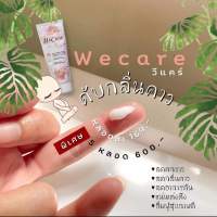 พร้อมส่ง วีแคร์ we care ครีมบำรุงจุดซ่อนเร้น (คัน ตกขาว หลวม มีกลิ่นเหม็น) สูตรผสมฟีโรโมนหอมดึงดูด เจลสามารถทานได้ เห็นผลใน1สัปดาห์