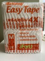 Certainty Easy Tape ผ้าอ้อมผู้ใหญ่แบบเทป ไซส์ M 28 ชิ้น