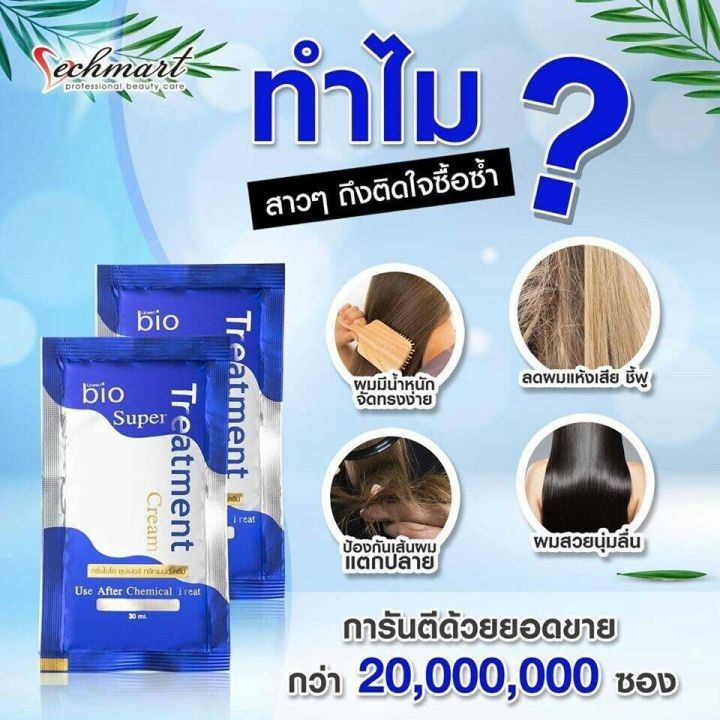 ไบโอ-ทรีทเม้นท์-ครีมหมักผม-green-bio-super-treatment-เคราตินสูตรเข้มที่ช่วยบำรุงเส้นผม-ขาดการบำรุง-เส้นผมแห้งแตกปลาย-หยาบชี้ฟู-ไม่มีน้ำหนัก-ผมที่เสียจากการโดนความร้อน-โดนสารเคมีและมลภาวะต่างๆให้เส้นผม