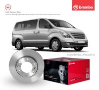 จานเบรคhyundai h1 starex ปี2008-2022 brembo จานเบรคหน้า/หลัง ราคาใบละ ผ้าเบรคBrembo