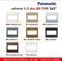 Panasonic WEB7811MA WEB7812MA WEB7813MA หน้ากาก 1,2,3 ช่อง ขนาด 3”x3” รุ่น WEB 7812 สี Metallic BS-Type Plate Panasonic Switch Dimmer Switch Cover