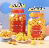 ชีสบอล?ถังใหญ่ ชีสบอลหอมชีสเต็มๆคำ ส่งจากไทย มีรสชีส รสไข่เค็ม Cheddar Cheese Ball 280 กรัม ชีสบอลกระปุกใหญ่