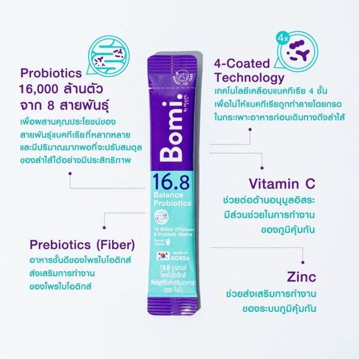 bomi-16-8-balance-probiotics-14-x-3g-โพรไบโอติก-พร้อมทาน-จุลินทรีย์ดีเพื่อลำไส้ที่สมดุล-ท้องผูก-ผิวแพ้ง่าย