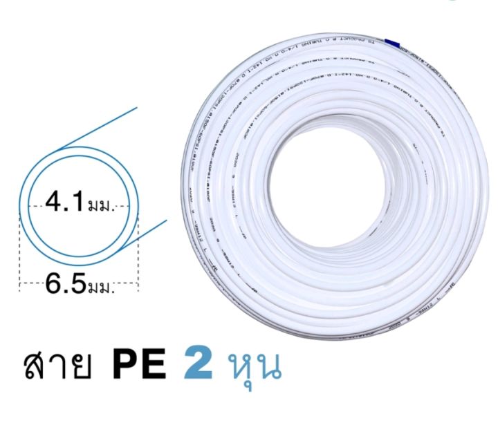 สายพ่นหมอก-สายกรอกน้ำ-ราคาต่อเมตร-แบ่งขายตามต้องการ-สายpe-ขนาด2หุน-6-5mm-1-4-สายสีขาวหนาเหนียว-สายยางท่อน้ำดื่ม-พร้อมส่ง