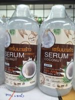 เซรั่มมะพร้าวขาวไวSerum Coconut Essence หัวเชื้อมะพร้าวตัวเด็ดสูตรเฉพาะเร่งขาว500g.