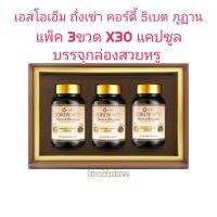 สินค้าของแท้ S.O.M. เอสโอเอ็ม ถั่งเช่า คอร์ดี้ ทิเบต แอนด์ภูฏาน 30 แคปซูล SOM