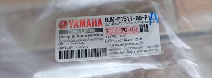 บังโคลนหน้า-grand-filano-connected-2023-สีแดง-อะไหล่แท้-yamaha-สอบถามได้ครับ