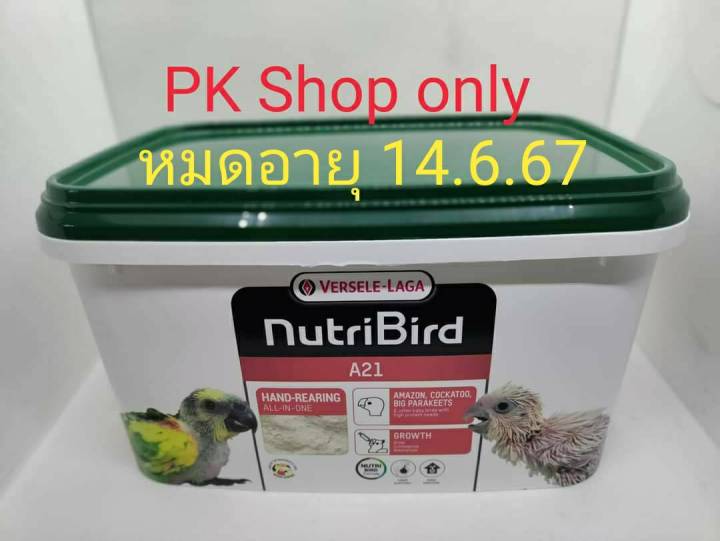 ส่งฟรี-nutribird-a21-อาหารลูกป้อนนกกลุ่มเล็ก-แบ่งขาย-500-กรัม-แพคใส่บรรจุภัณฑ์อย่างดี