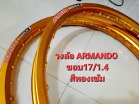 วงล้อมิเนียม ARMANDO ขอบ17/1.4 สีทองเข้ม=1คู่