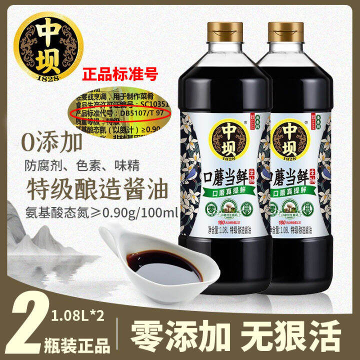 Zhongba Soy Sauce 0 Add Light Soy Sauce Sichuan Jiangyou Qingxiang