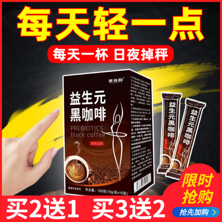 Xishiyun Prebiotics Black Coffee L-Carnitine L-So-Alkali Probiotics ...