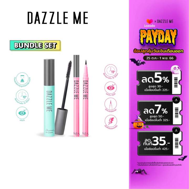 dazzle-me-hold-on-waterproof-eyeliner-holy-molyvolume-mascara-ซื้อคู่ในราคาประหยัด