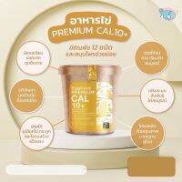 PREMIUM CAL10+  ขนาด 420 กรัม