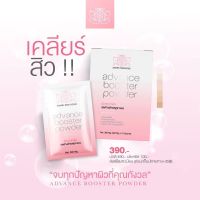 ผงบูสเตอร์ลดสิวผิวใส Asvance Booster