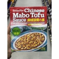 Mabo Tofu Nikunashi Medium Hot ( House Brand ) 150 G. ซอสสำหรับผัดเต้าหู้ทรงเครื่อง ชนิด เผ็ดกลาง ( ตรา เฮ้าส์ )