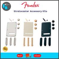 Fender Stratocaster® Accessory Kit  ชุดฝาครอบ