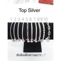 เงินแท้92.5%ข้อมือเด็ก5.5”ซื้อสินค้าทุกชิ้นแถมฟรีถุงผ้า+น้ำยาล้างเครื่องเงิน TOP SILVER