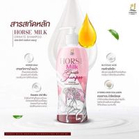 แชมพูนมม้า HORSE MILK ORNATE SHAMPOOขนาด 400ml.⁣