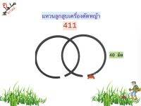 ชุดแหวนลูกสูบเครื่องตัดหญ้า รุ่น 411 (2 แหวน) ขนาด 40 มิล คุณภาพดี