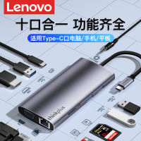 แท่นขยาย Lenovo typec ขยายฮับ USB ปลั๊กหลายพอร์ต HDMI อะแดปเตอร์โยนหน้าจออะแดปเตอร์เชื่อมต่อภายนอกโทรศัพท์มือถือไอโฟนแท็บเล็ต iPad แล็ปท็อป Mac มัลติฟังก์ชั่น HUB