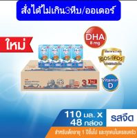 UHT ยูเอสที Hi Qสูตร3ขนาด110mlสำหรับเด็ก1ปีขึ้นไปและทุกคนในครอบครัว(1×4×12=48ชิ้น)