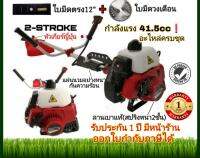 เครื่องตัดหญ้าสะพายบ่า Skyline SK-CG411 ตัวใหญ่41.5CC ฟรีใบมีด2แบบ Easy Starter ลานเบาแท้ เครื่องตัดหญ้าเครื่องยนต์ 2จังหวะ : 1E40F-6 ขนาด 41.5cc (กำลังแรงงง!)

** พิเศษ รุ่นนี้เป็นรุ่น Easy starter ลานเบาแท้ สปริงหนา2ชั้น (เลื่อนภาพในหน้าสินค้าเพื่อดูลาน