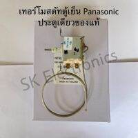 เทอร์โมสตัทตู้เย็นPanasonic ประตูเดียวของแท้สินค้าใหม่แบบสองขากดละลาย