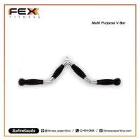 FEX fitness - Multi Purpose V Bar  อุปกรณ์เล่นกับเคเบิล