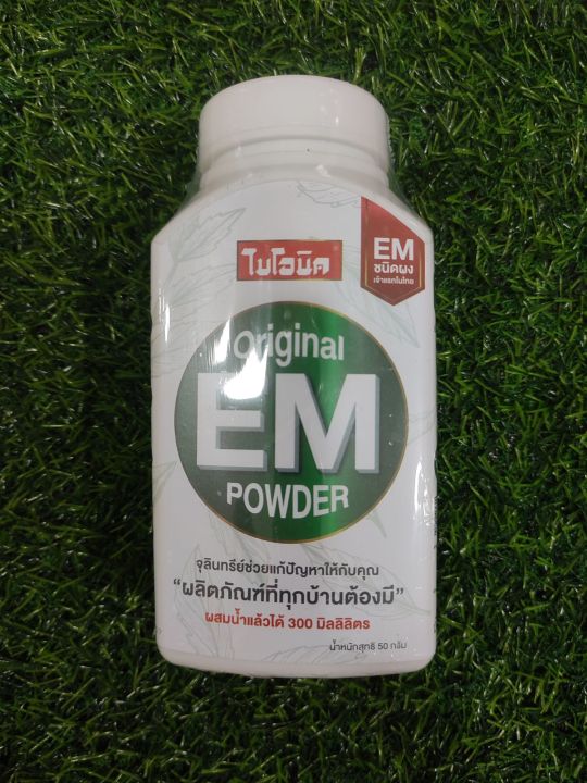 ไบโอนิค-em-powder-emชนิดผง-ผงจุลินทรีย์ผสมน้ำแล้วได้300มิลลิลิตร