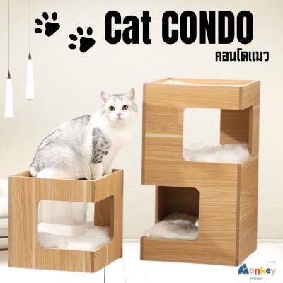 คอนโดแมว cat condo แผ่นรองนอน ที่นอนแมว ของเล่นแมว บ้านแมว กล่องแมว เบาะแมว MONKEY