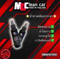 น้ำยาเคลือบกระจก MDcleancar ของแท้ 100%