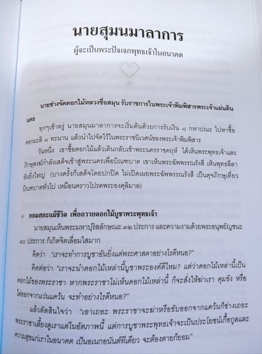 75-อุบาสก-พุทธสาวก-ปัญญา-ใช้บางยาง-เล่มใหญ่-หนา-544-หน้า-สิ่งสำคัญในเล่มคือจะได้ทราบข้อธรรมที่ทำให้แต่ละท่านบรรลุ