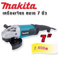 Makita เครื่องเจียรไฟฟ้า ขนาด 7-9 นิ้ว กำลังไฟ 2400 วัตต์(177-228 mm.)