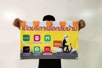 ป้ายไวนิล เปิดบริการซื้อกลับพื้นเหลือง ขนาด 60*40 ซม.พร้อมเจาะตาไก่