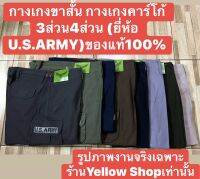 ??กางเกงขาสั้น กางเกงคาร์โก้​ 3ส่วน4ส่วน (ยี่ห้อ​U.S.ARMY)ของแท้100%???