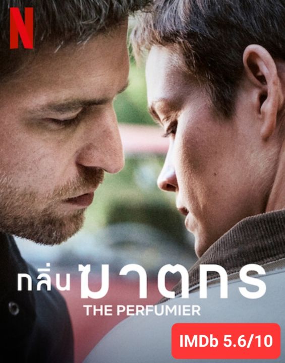DVD The Perfumier กลิ่นฆาตกร
: 2022 #หนังฝรั่ง
(ดูพากย์ไทยได้-ซับไทยได้)
แนวทริลเลอร์ อาชญากรรม
